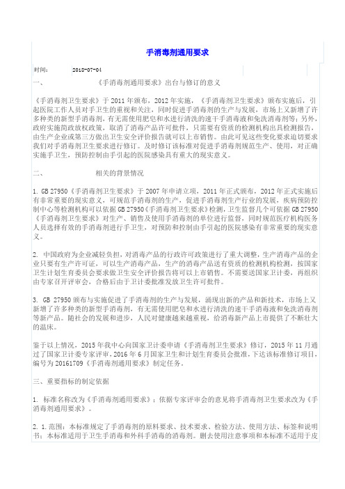 手消毒剂通用要求