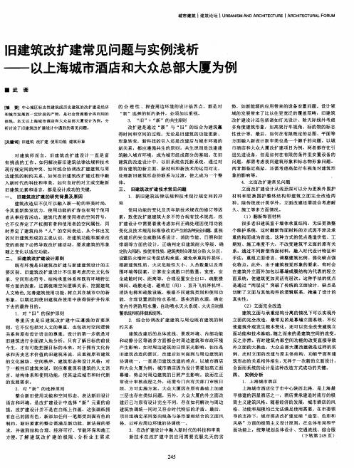 旧建筑改扩建常见问题与实例浅析——以上海城市酒店和大众总部大厦为例
