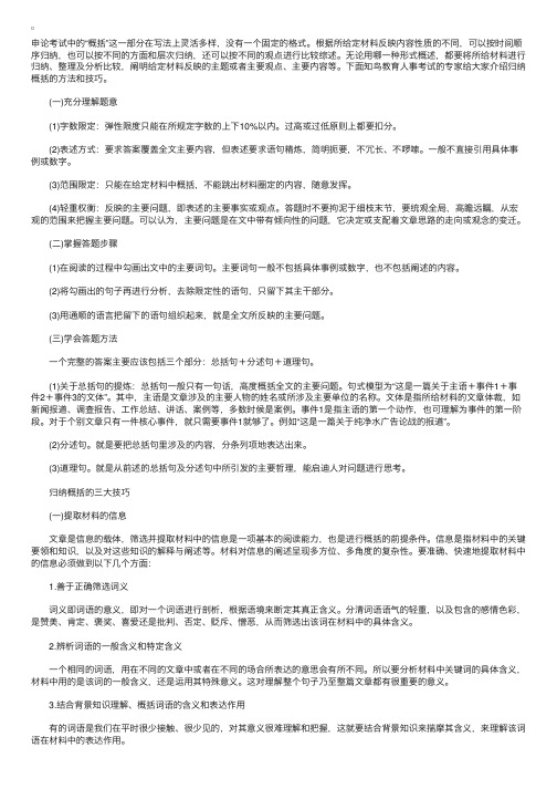 公考：申论归纳概括的三大方法及技巧