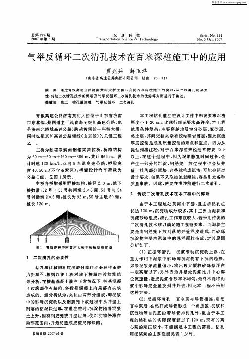 气举反循环二次清孔技术在百米深桩施工中的应用