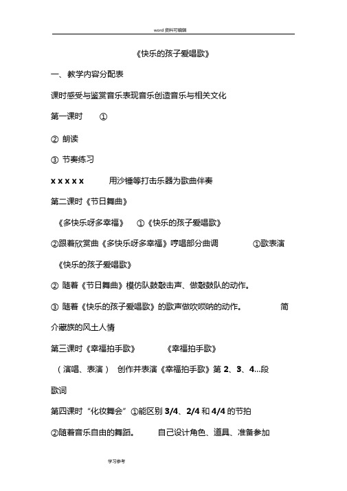 快乐的孩子爱唱歌
