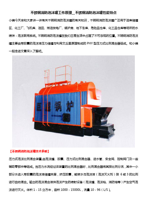 不锈钢消防泡沫罐工作原理__不锈钢消防泡沫罐性能特点