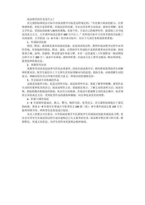 阅读教学的任务是什么