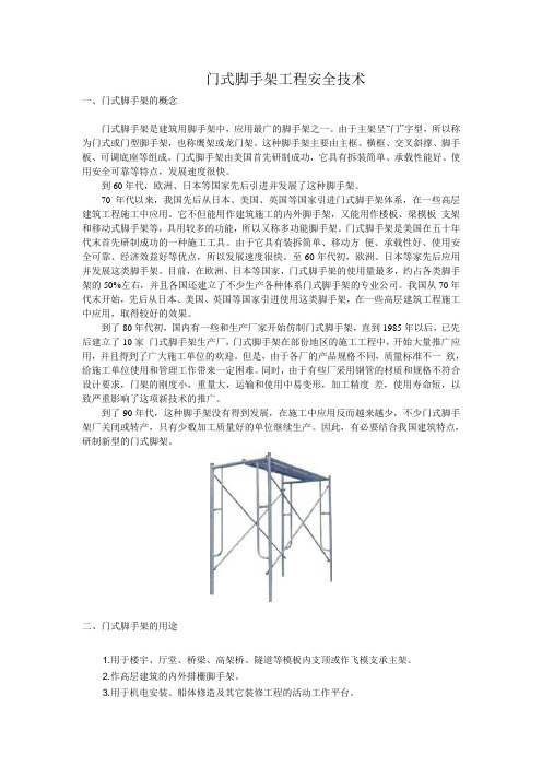 门式脚手架