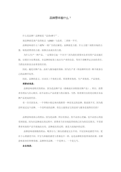 品牌意味着什么