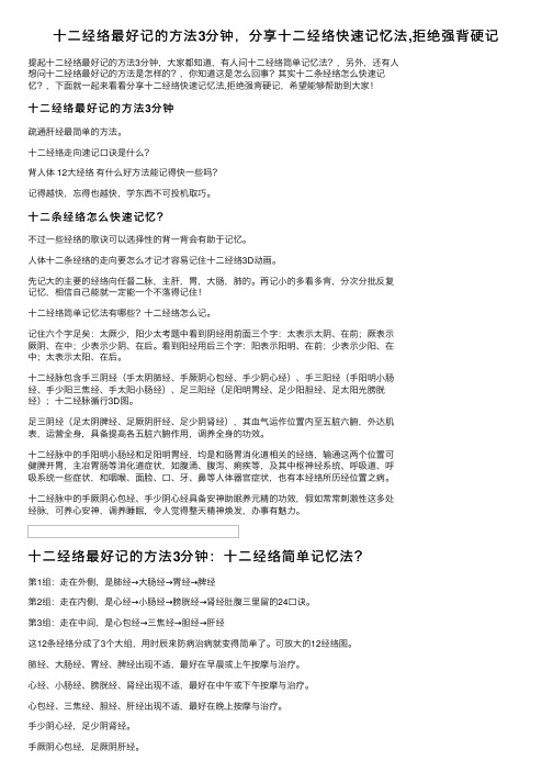 十二经络最好记的方法3分钟，分享十二经络快速记忆法,拒绝强背硬记