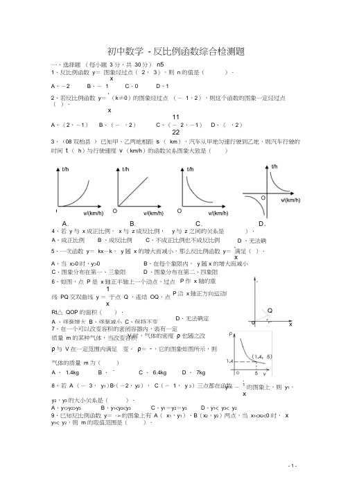 初中数学-反比例函数单元测试题及答案