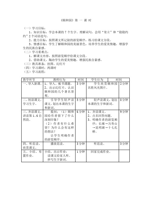 《颐和园》第一课时
