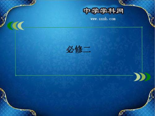 2014届高三新人教版英语一轮总复习高考专项语法突破课件3 非谓语动词