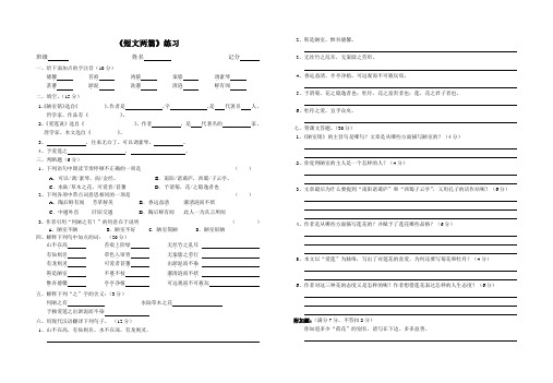 八年级语文上册教案：《短文两篇》练习