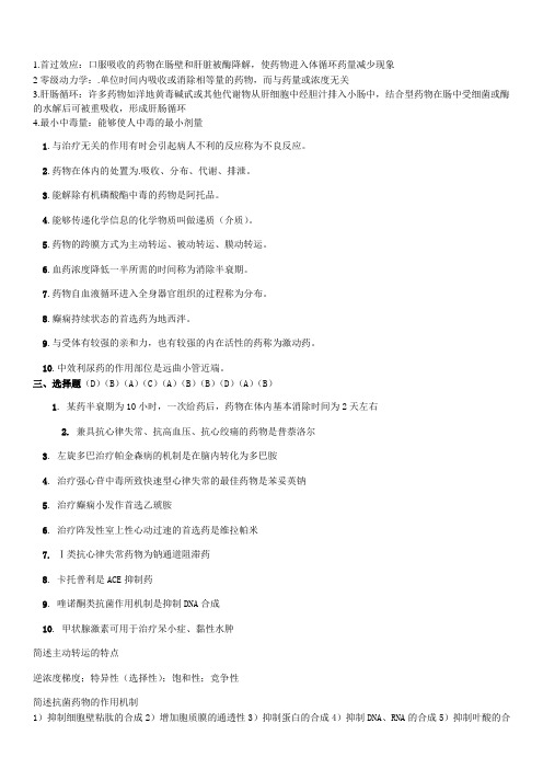 青科成人教育《药理学试卷一》期末考试试题及参考答案