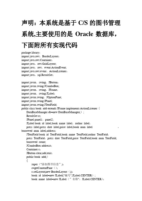 基于java的图书管理系统源代码