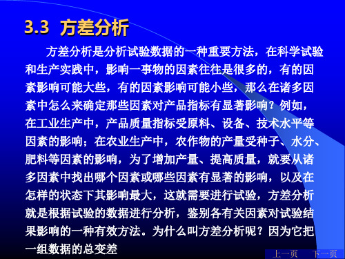 3-3方差分析