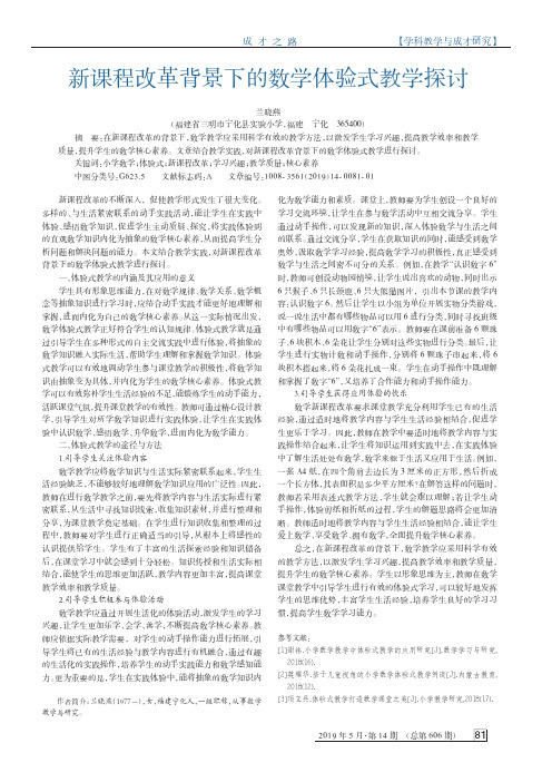 新课程改革背景下的数学体验式教学探讨