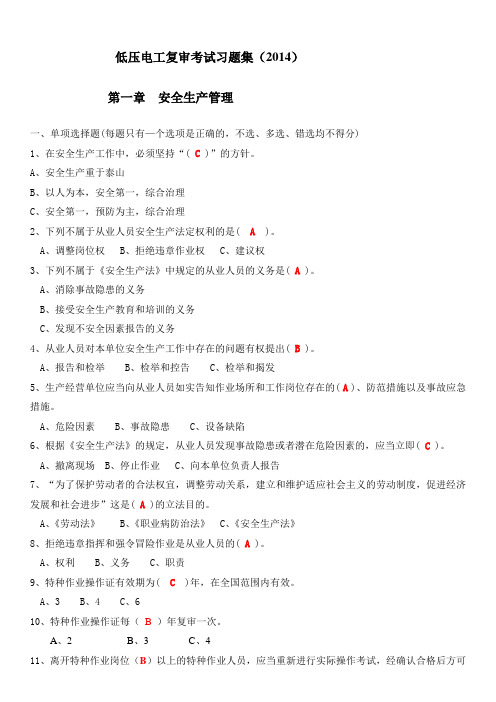 低压电工考试习题集复训