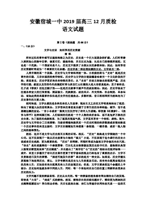 安徽省宿城一中(宿州一中)高三语文12月质检试题(PDF)
