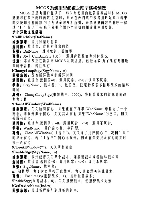 MCGS系统内部函数参考手册