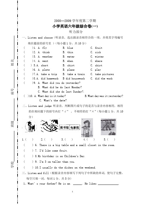 2008-2009六下英语综合卷(一)