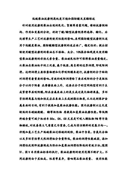 低硫柴油抗磨剂高纯度不饱和脂肪酸及其酯综述