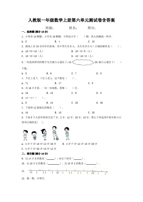 人教版一年级数学上册第六单元测试卷含答案