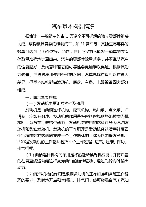 汽车基本构造情况