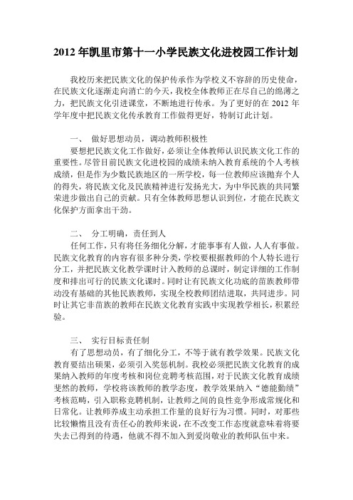 2012年民族文化进校园工作计划