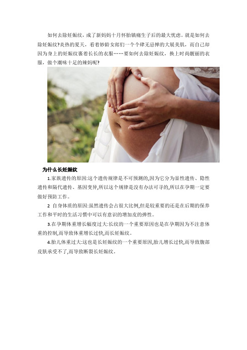 身上长了妊娠纹了怎么办