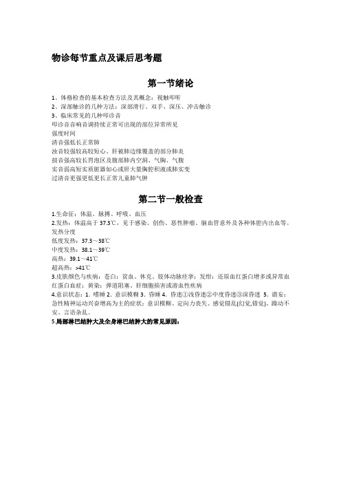 物诊每节重点及课后思考题