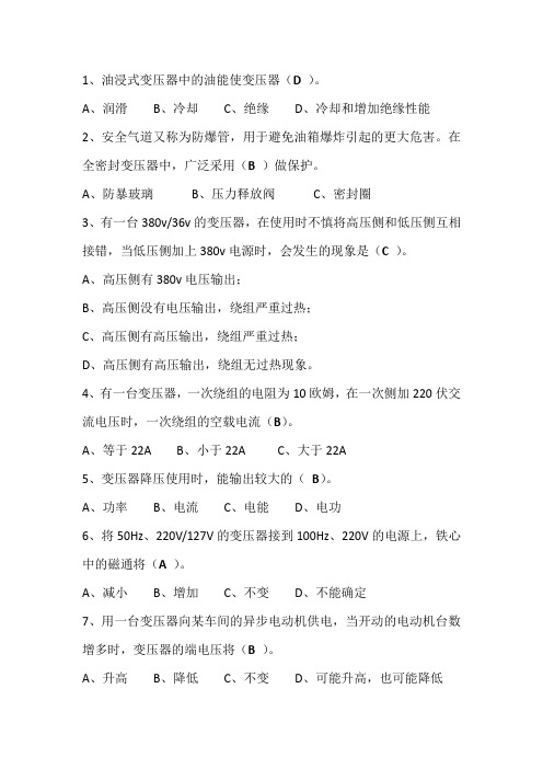 电机考试试题答案1