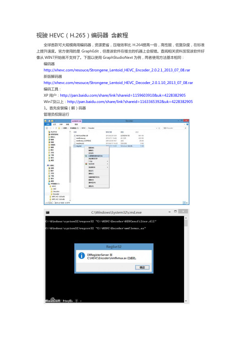 视骏HEVC(H.265)编码器 含教程