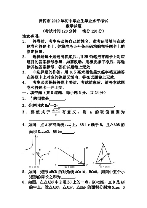 黄冈市2019年初中毕业生学业水平考试