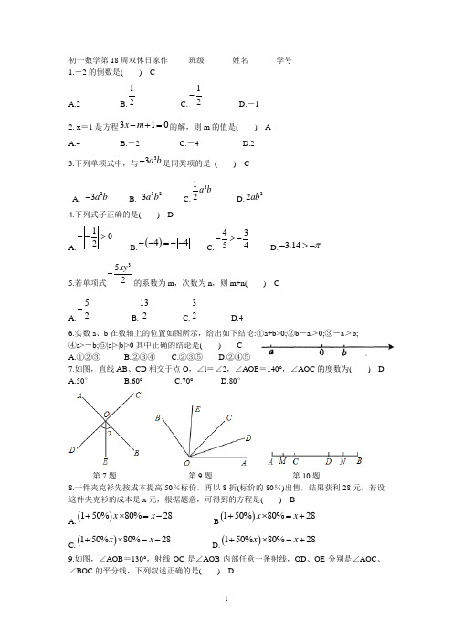 2020-2021学年张家港一中初一数学第18周双休作业
