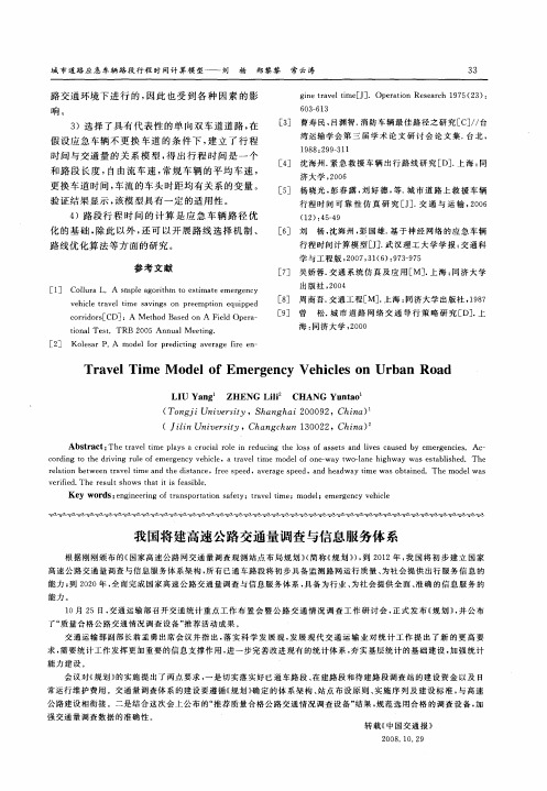 我国将建高速公路交通量调查与信息服务体系