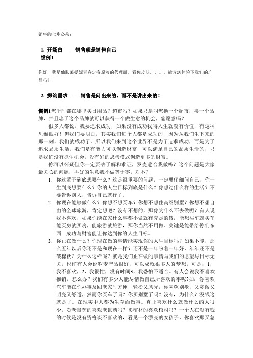 销售的七步必杀(1)