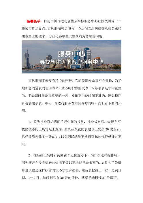 百达翡丽维修服务中心