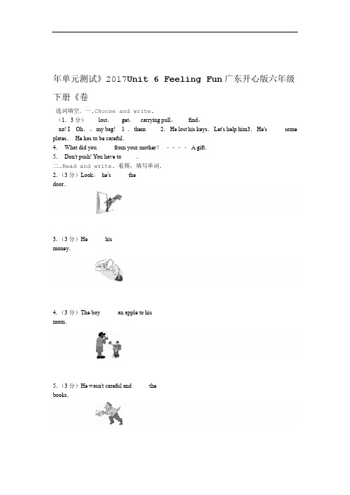 完整word版广东开心版六年级下Unit6FeelingFun2017年单元测试卷