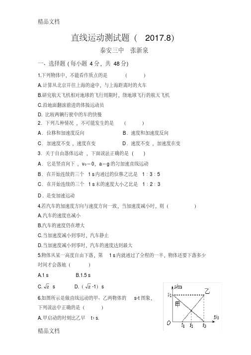 人教版高一物理直线运动测试题及答案培训资料