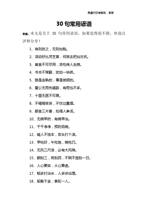 30句常用谚语