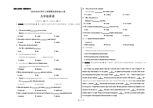 学易密卷：段考模拟君之2018-2019学年九年级英语上学期期末原创卷A卷(福建)(考试版)-word文档