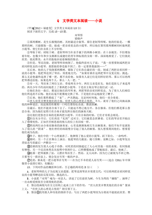高考语文 试题+模拟新题分类汇编17 文学类文本阅读—小说