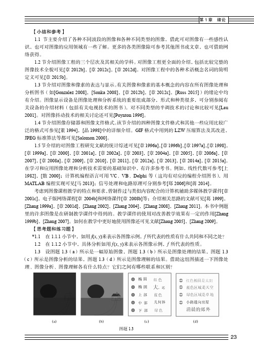 总结和复习_图像处理和分析教程（第2版）_[共2页]