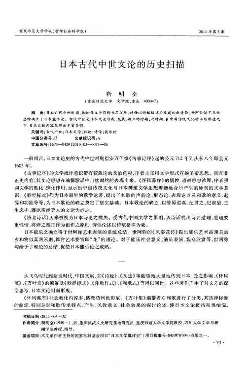 日本古代中世文论的历史扫描