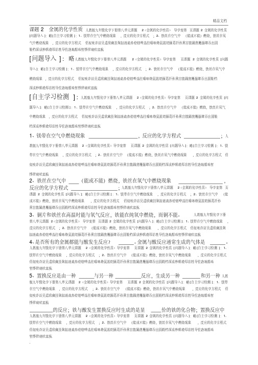 人教版初中化学九年级下册第八单元金属和金属材料课题2金属的化学性质导学案