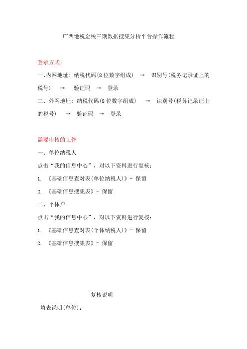 广西地税金税三期数据搜集分析平台操作流程