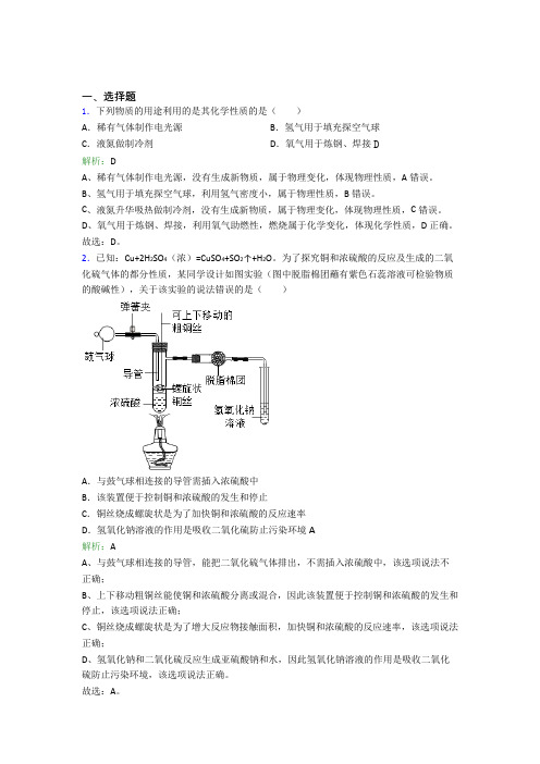 《好题》初中九年级化学上册第一单元《走进化学世界》经典测试(含答案)