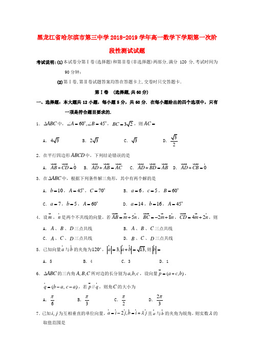 黑龙江省哈尔滨市第三中学2018_2019学年高一数学下学期第一次阶段性测试试题