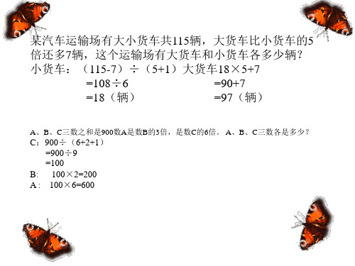 差倍问题
