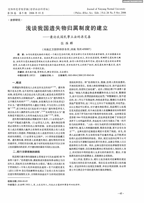 浅谈我国遗失物归属制度的建立——兼论我国民事立法的再完善