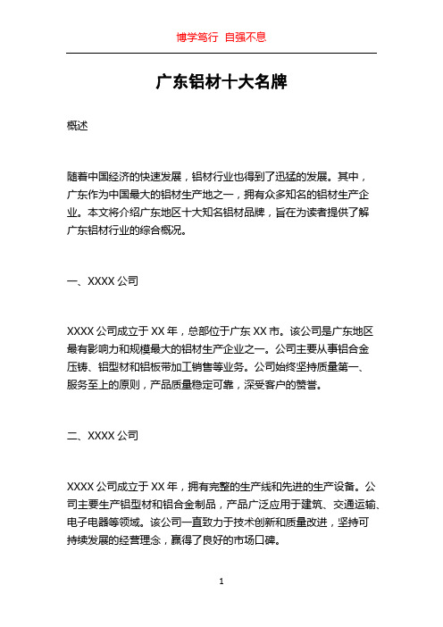 广东铝材十大名牌