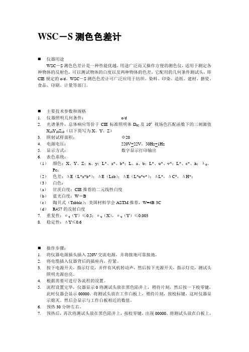 WSC-S测色色差计